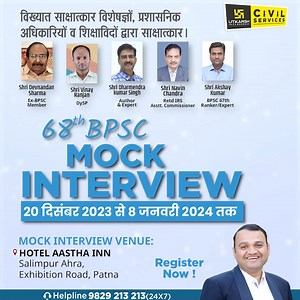 34 reactions | 68th_BPSC_मॉक_इंटरव्यू_प्रोग्राम  Register Now https://bit.ly/BPSCMOCKmainig | Utkarsh Classes | Facebook