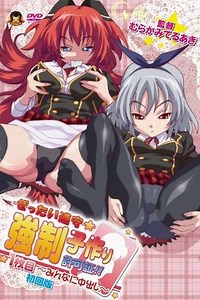 Zettai Junshu☆Kyousei Kozukuri Kyokashou!! (2012-2013) - TV Show