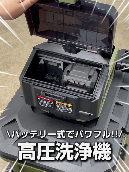 コードレス高圧洗浄機で清掃革命！
