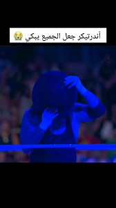 Undertaker made everyone cry 😭💔🔥 أندرتيكر جعل الجميع يبكي #اندرتيكر #Undertaker Undertaker | Mkt Mohamed Mkt Mkt
