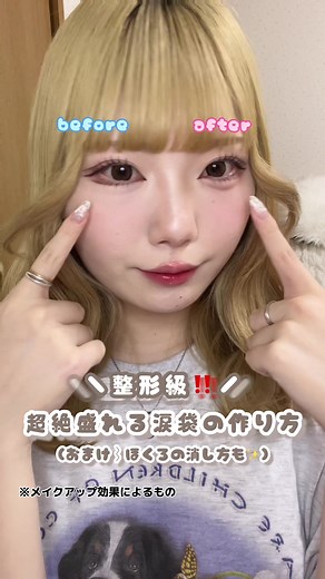 最近の涙袋の作り方𓏸︎︎︎︎⁡𓈒 𓂃☁️ #ザセム #ザセムコンシーラー #コンシーラー #涙袋 #涙袋メイク #the_saem_pr