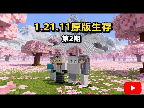 一波三折... 【我的世界Minecraft】