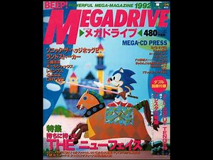 BeepMD Magazine (MegaDrive/Genesis Japan) 1992-11 Translated and Narrated