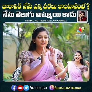 273K views · 3.8K reactions | వారానికి నేను ఎన్ని చీరలు కొంటనంటే ? | Serial Actress Pallavi Gowda about her Sarees | IndiaGlitzTelugu #PallaviGowda #NinduNoorellaSavaasam #IndiaGlitzTelugu #serialactress | IndiaGlitz Telugu | Facebook