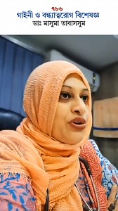 21K views · 900 reactions | ডায়াবেটিস, হরমোন, চকলেট সিস্ট, একটি কিডনি, ও একটি টিউব নিয়ে, IUI এর মাধ্যমে প্রথমবার সন্তান জন্ম দিলেন রেহানা। #newvideo #viralvideo #fbvideo #viralpost #gynecologist #gynecology | Doctor Bangladesh Official | Facebook