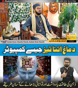 206K views · 5.9K reactions | Computer Jaisa Dimagh Chahiye To Ye Video Dekho | Dr. Fahad Artani Roshniwala | Roshni Centre | Roshni Centre: Rohani ilaj Aur Istikhara | Facebook