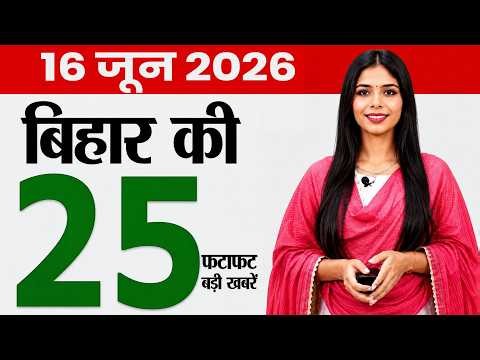 Bihar news today news of 16th June 2026.Bihar Agriculture App,policing in Bihar,Roshan anand Sir.