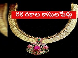Names of various types of coins