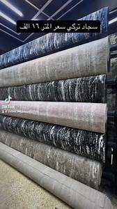 معرض زيبرا للسجاد والموكيت on Reels