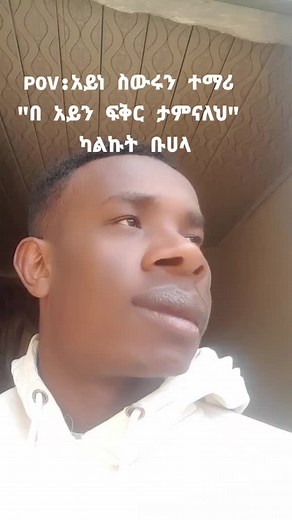 #ethiopia#fyp#ethiopian_tik_tok