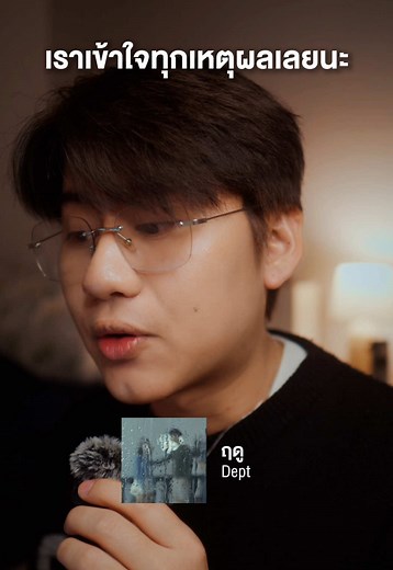 เข้าใจแล้วแต่ทำไม่ได้: เพลงเศร้าในฤดูนี้