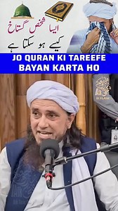 1.2M views · 10K reactions | Esa Shakhs Gustkh Kese Ho Sakta Hai Jo Quran Ki Azmat Par Bayan Karta Ho #muftitariqmasood #Quran #shortsreels #shorts #askmuftitariqmasood #reelschallenge #deenkibatien | Deen Ka Darya | Facebook
