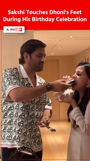 61K views · 609 reactions | #Watch | Sakshi Touches MS Dhoni's Feet On His 43rd Birthday, Reaction Goes Viral. #Dhoni #Sakshi #Birthday #msdhoni #ABPLive | ABP Live | Facebook