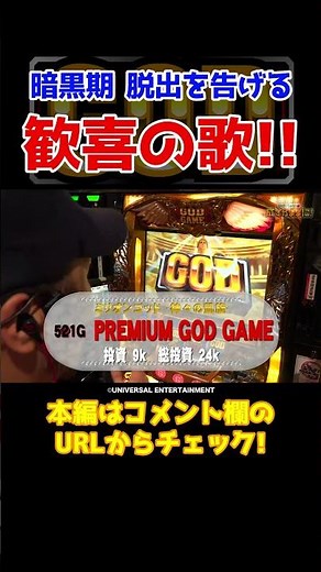 【スランプ脱出】絶不調からのGOD揃いでアメグレまで流す持ってる男【成すまま第72回】 #Shorts