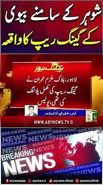 Wife gang-raped in front of husband