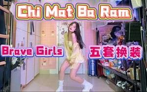 期末周也要裙角飞扬！Brave Girls新曲《Chi Mat Ba Ram》菜鸟全曲速翻｜五套换装还原MV【4K】
