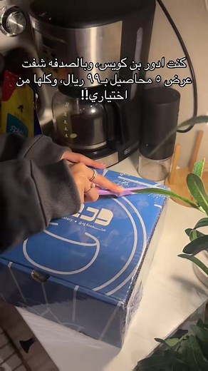 عروض محاصيل قهوة مميزة ب 99 ريال