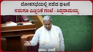 2.3K views · 74 reactions | ಲೋಕಸಭೆಯಲ್ಲಿ ಭದ್ರತಾ ಲೋಪದ ಬಗ್ಗೆ ಬೆಳಗಾವಿ...