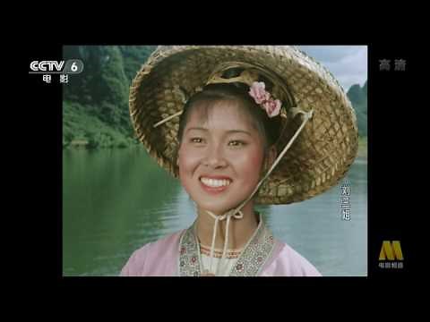 高清电影 刘三姐 CCTV6HD Liu San Jie 1960 720p HDTV x264 CMCTV