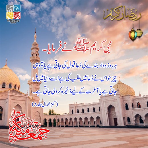 “Allah the Almighty has made Jumma as the day of Eid” (Ibn Majah) (Reliance Paint Pakistan) | Reliance Paints Pakistan