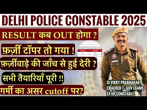 रिजल्ट अब इसी हफ्ते ✅| Delhi Police Constable Safe score | Dp constable Cutoff | Dp constable result