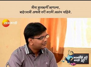 जगाच्या कोणत्याही टोकावर असाल तरी मराठी माणसाने मराठी बोलली पाहिजे. (आठवणींशी गट्टी मधली सुट्टी) #MadhaliSutti #ZeeMarathi आता तुमची आवडती मालिका कधीही कुठेही पाहण्यासाठी https://zee5.onelink.me/RlQq/fmDownloadZEE5App या लिंकवर क्लिक करा. | Zee Marathi