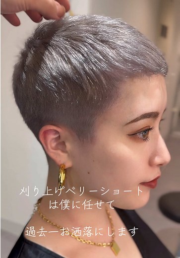 刈り上げベリーショート｜お洒落に仕上げるベリーショートのコツ