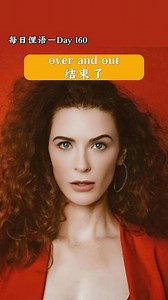 over and out什么意思
