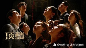 第18集-04：韩剧《顶楼》