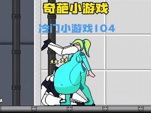 游戏版蚍蜉撼大树#这个游戏很好玩 #画风突变 #游戏日常 #小游戏 #游戏中的瞬间
