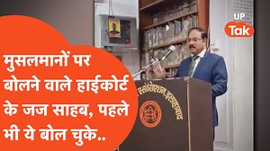 Who is Justice Shekhar Kumar Yadav : जज साहब पहले भी बोल चुके हैं वायरल मटेरियल, पूरी कहानी.. #JucticeShekharYadav #ShekharKumarYadav #AllahabadHighCourt | UP Tak