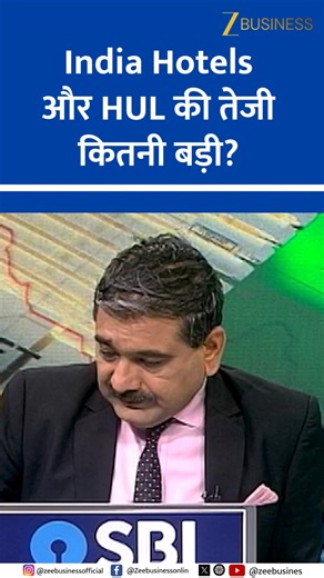 Stock In Action India Hotels और HUL में क्यों आई तूफानी तेजी? लोकल इकोनॉमी और कंजम्प्शन से जुड़े शेयर और कितना भागेंगे? #StockMarket #IndiaHotels #HUL #Investment | Zee Business