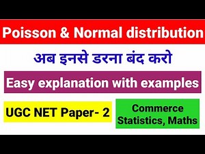 Poisson and Normal Probability Distribution UGC NET/SET | UGC NET Commerce | UGC NET Statistics