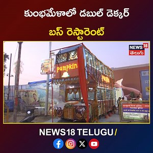 Double-Decker Bus Restaurant in Maha Kumbh | కుంభమేళాలో డబుల్ డెక్కర్ బస్ రెస్టారెంట్ #mahakumbh2025 #kumbhmela2025 #prayagraj #uttarpradesh | News18 Telugu