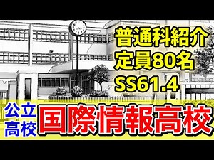 【高校紹介】札幌国際情報~普通科~