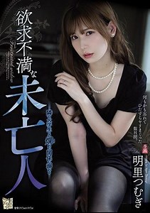 English Sub ADN-267 Frustrated Widow Tsumugi Akari Drowning In A Lonely Relationship With A College Student Next Door