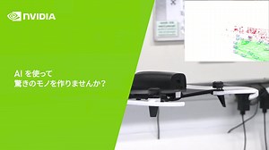 21K views · 307 reactions | メーカー、初心者、組込み開発者に最適なJetson Nano 開発者キットを使って手軽に⾃分だけの⾃律マシンを思うままに作ろう！ Jetson NanoでAIとロボット開発スキルを高めましょう | NVIDIA AI Japan | Facebook