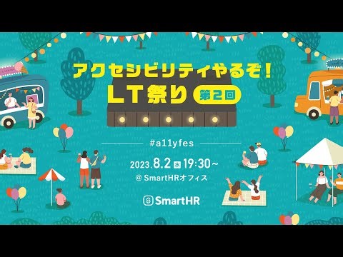 「アクセシビリティやるぞ！LT祭り ＃２」を開催しました
