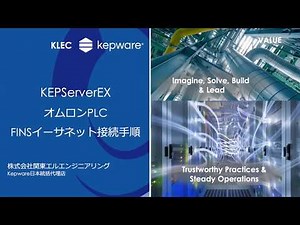 KEPServerEX オムロンPLC接続手順