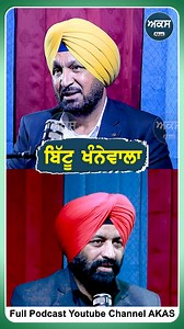 43K views · 1K reactions | Bittu Khanne Wala | Full Podcast...