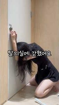 What Happens When You Get Locked in a Changing Room While Shopping
