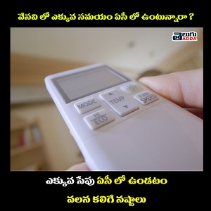 ఎక్కువ సమయాన్ని ఏసీలలో గడిపేస్తున్నారా ? అయితే మీకోసమే | Telugu Jokes Zone | Facebook