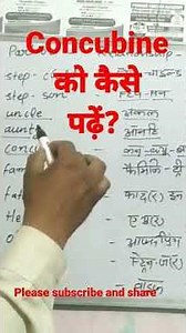 Concubine, meaning and pronunciation..