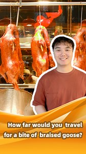 2.8K views · 33 reactions | Ever seen a dish so enticing that a whole place turned into a foodie paradise? That's what happened in Rongchang, southwest China – where braised goose (卤鹅) became an online star and sparked a billion-yuan spending boom. Check out why so many are flocking there for a bite of this legendary goose! #biz #脉动中国 | Learn Chinese | Facebook