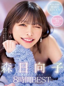 Hinako Mori - Hinako Mori 8 Hours BEST - MIZD-324 JAV Porn HD VR Watch Online and Download