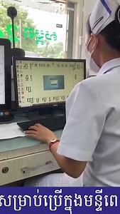 53K views · 270 reactions | System for Hospital Management, Contact us 殺 | We Khmer | Facebook
