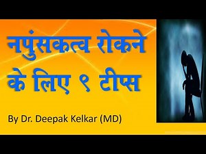Erectile Dysfunction cure 9 tips-Dr. Kelkar (MD) Psychiatrist Hypnotherapist Sexologist