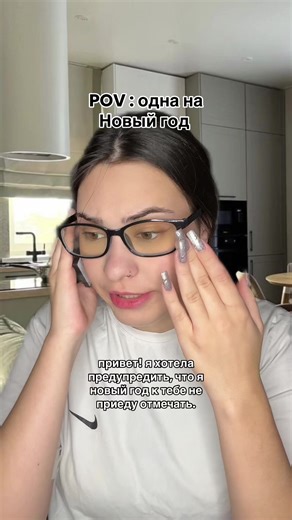POV : одна на Новый год | тгк: luvstmblrlz 🤎| #пов #pov #сериал #новыйгод #декабрь