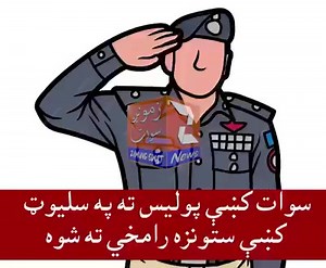 #SwatPolice 🤣😜 | KPK Jobs