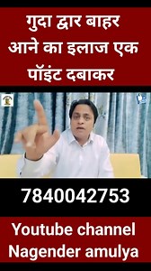 Anus Prolapse Treatment At Home 7840042753 par whatsup msg kare Youtube channel Nagender amulya #AcupressureBenefits #sujoktherapy #fitnesstransformation #AcupressureHealing #Acupressurepoints #acupuncture #ayurvedicmedicine #exercisemotivation #acupressuremat #acupuntura | Ayurvedic medicine